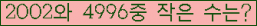�Ʒ� ���ΰ�ħ�� Ŭ���� �ּ���.